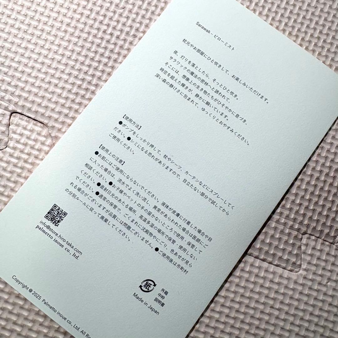 hirotaka ヒロタカ オリジナルルームフレグランス オマケ付き