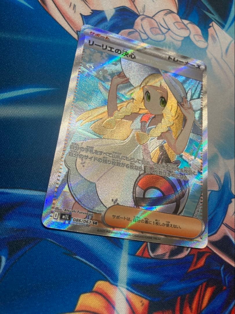 リーリエの決心 SR 086/063 MEGA 拡張パック メガブレイブ
