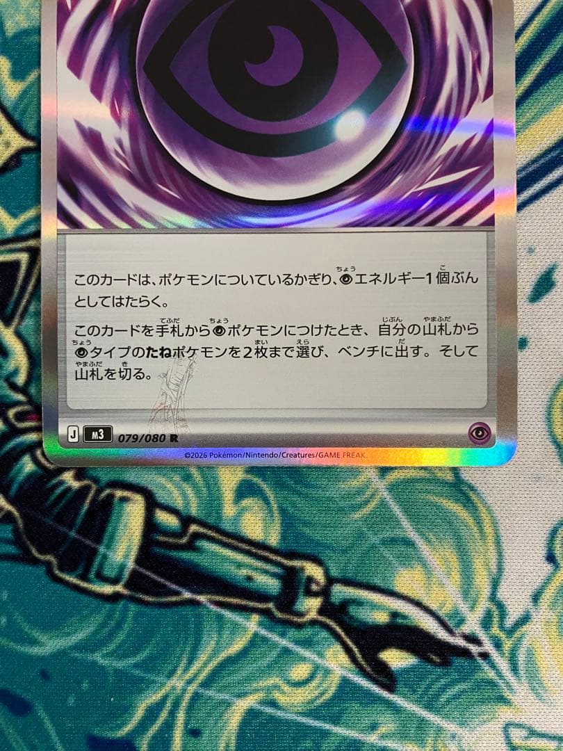 ま*ち様 テレパス超エネルギー　ポケモンカード　バッタエラー　4枚セット