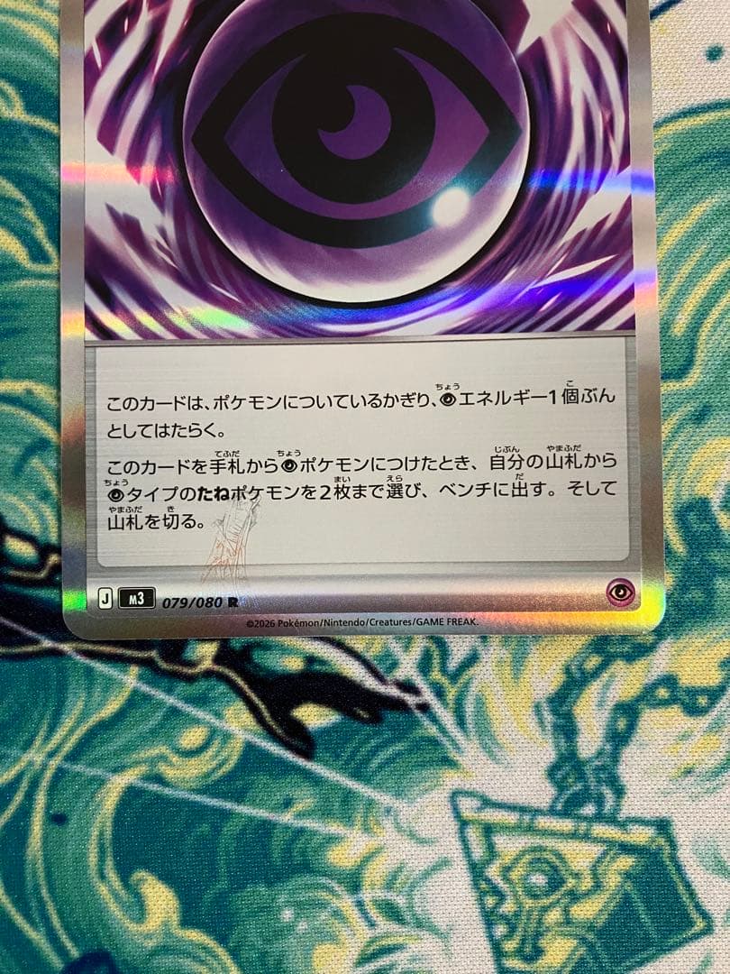 ま*ち様 テレパス超エネルギー　ポケモンカード　バッタエラー　4枚セット