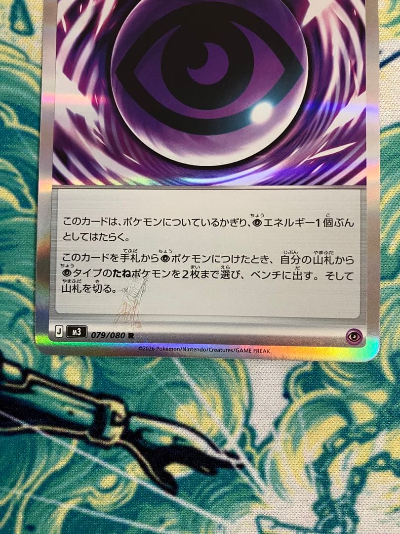 ま*ち様 テレパス超エネルギー　ポケモンカード　バッタエラー　4枚セット