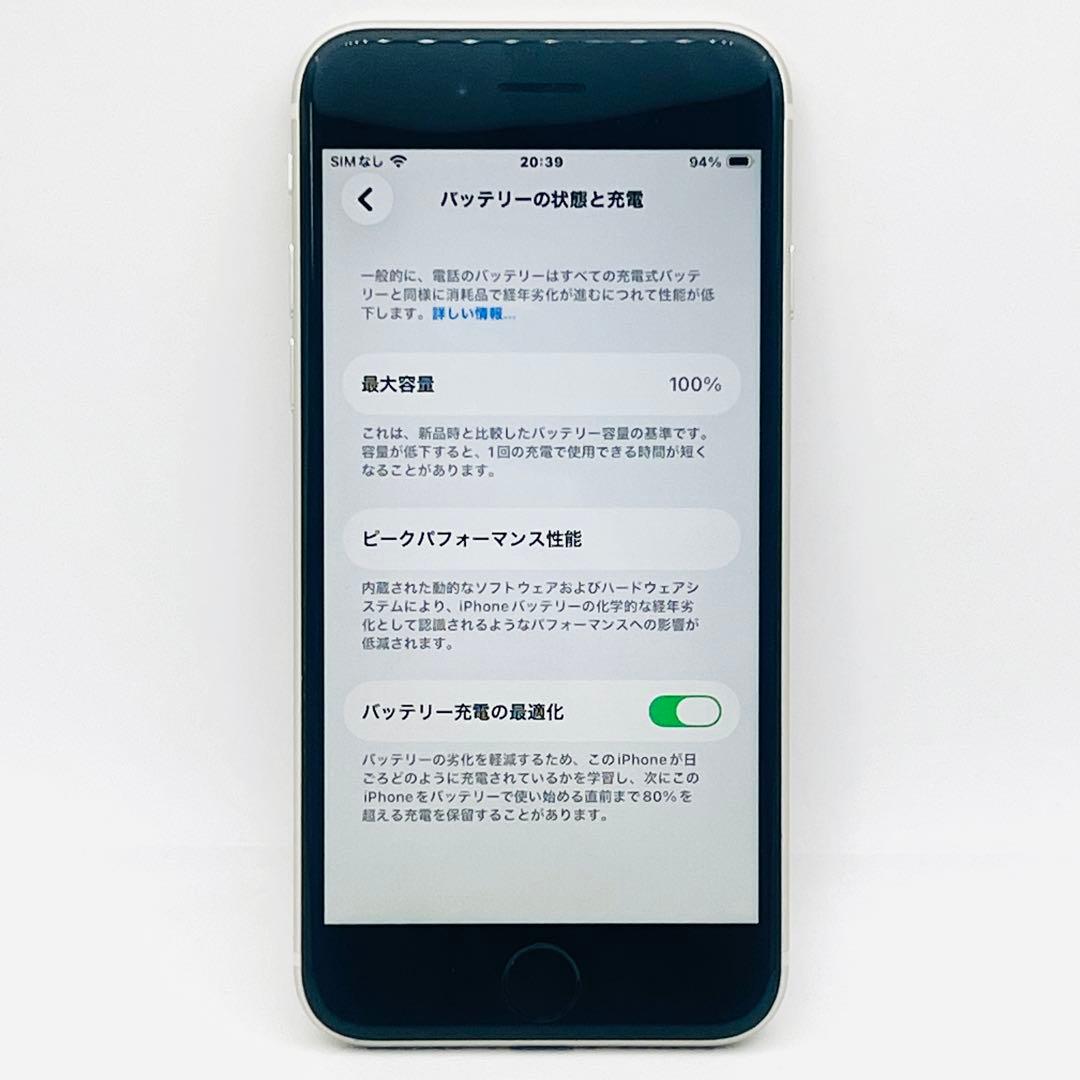 【整備済/保証付】iPhone SE3 64GB スターライト 【美品】
