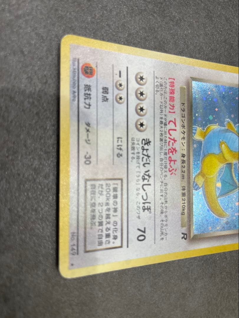 タイトル変更 旧裏　わるいカイリューなど１０枚セット　マーク無し３枚