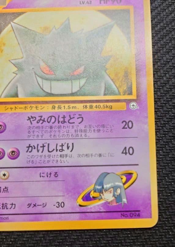 A*中様 ナツメのゲンガー ポケモンジム第3弾 ヤマブキシティジム ナツメ