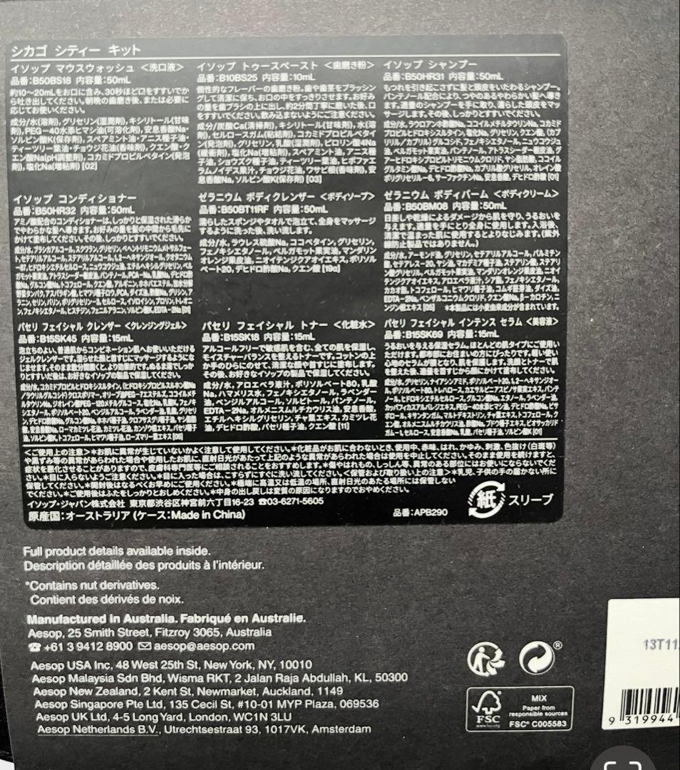 Aesop シカゴ シティー キット イソップ