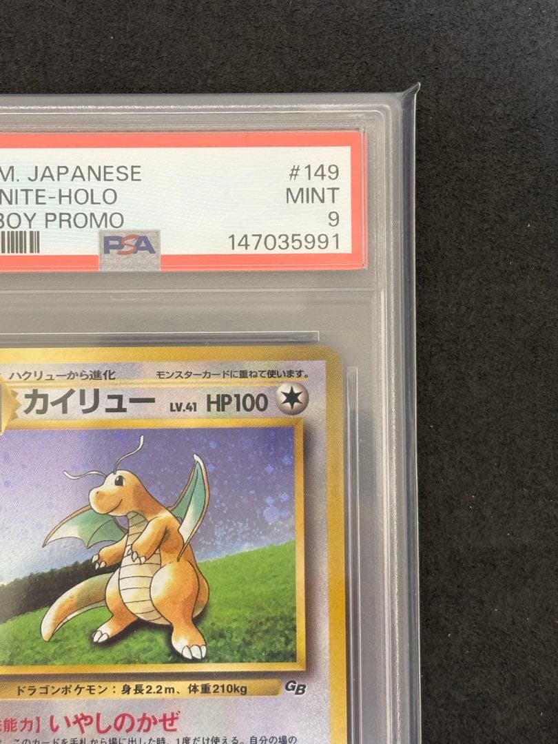 カイリュー GB 旧裏　プロモ　うずまき　エラーカード　psa9 うずまきホロ