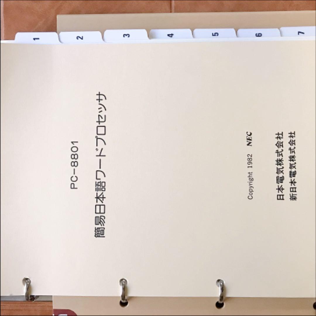 簡易日本語ワードプロセッサ PCS - 008 フロッピー　説明書