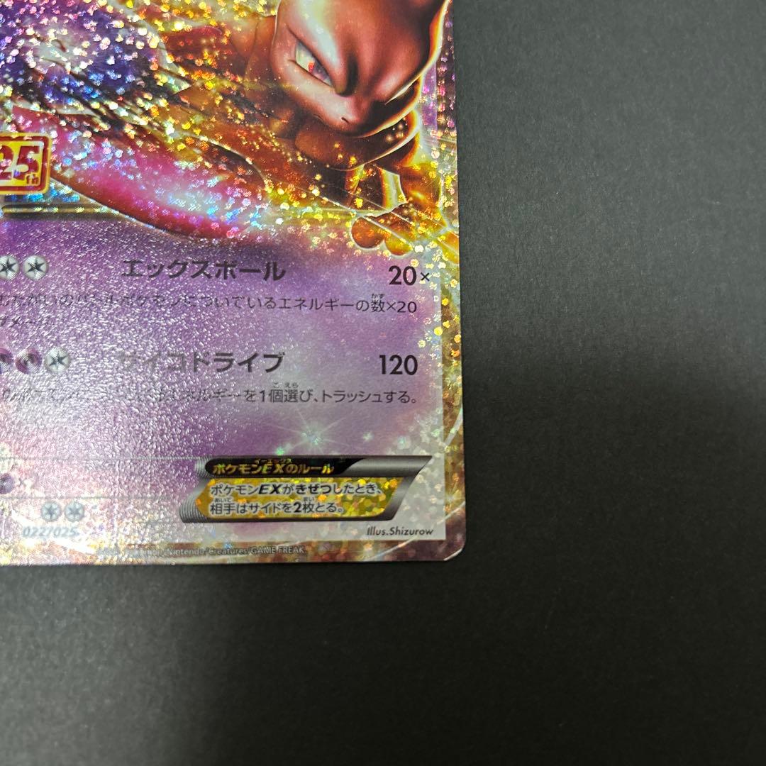 ミュウツーex 25th プロモカード