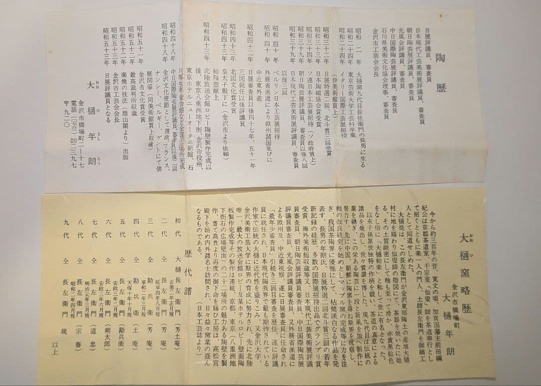 『大樋年朗』印華紋香合　茶道具　大樋焼　金沢