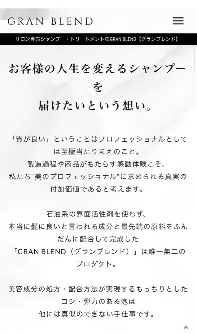 GRAN BLEND シャンプー・トリートメントセット