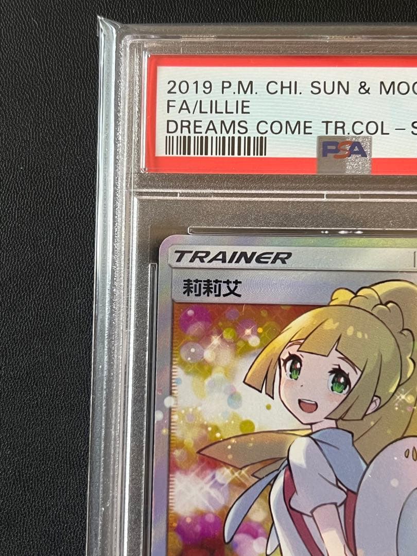 リーリエ　エクストラバトルの日　psa10　台湾　中国語