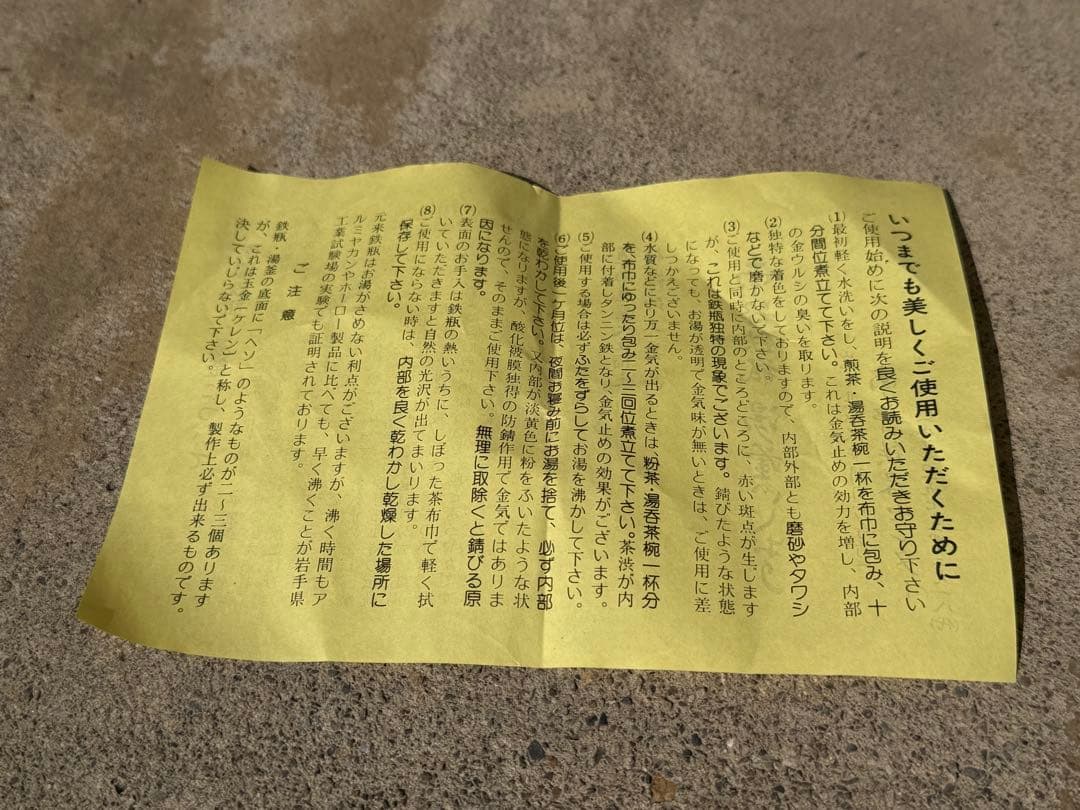 南部鉄器 湯釜