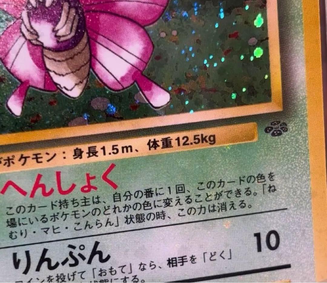 PSA10＊旧裏 モルフォン ポケモンジャングル 全ホロ 渦あり