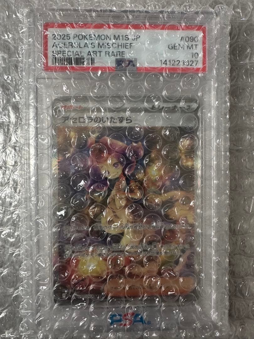 【PSA10】 アセロラのいたずらsar PSA10