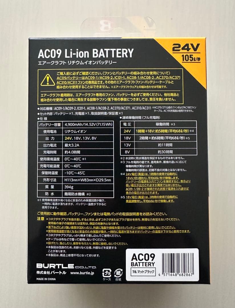 AN2025年バートル24Vバッテリーマットブラック ファンブラック