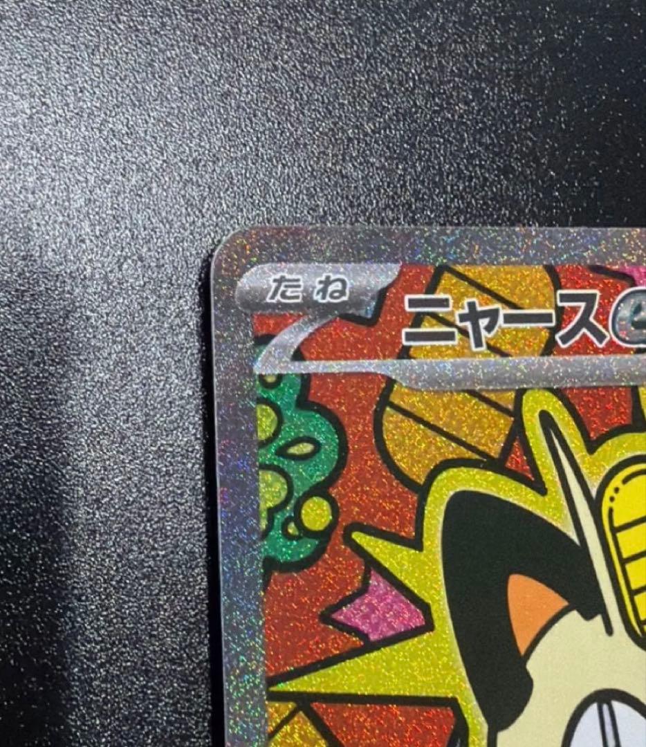 ニャース 170HP ポケモンカード ex 114/080SAR