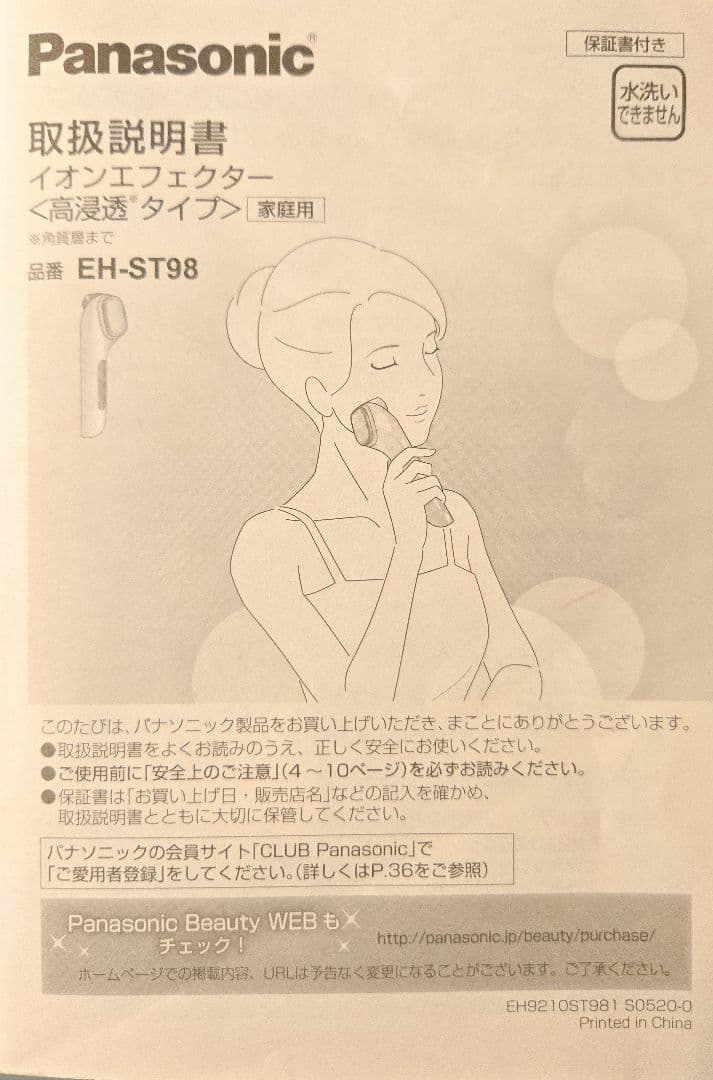 Panasonic 美顔器