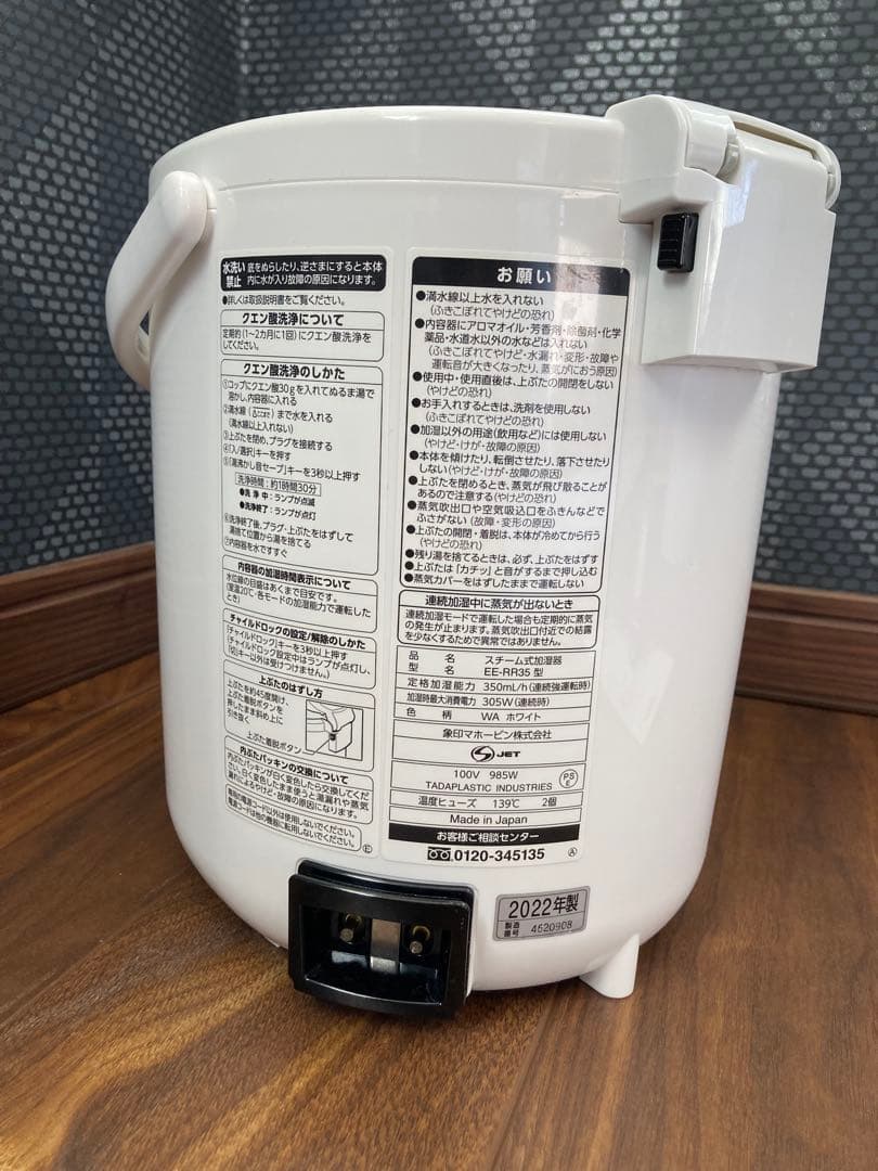 象印 スチーム式加湿器 EE-RR35 ホワイト