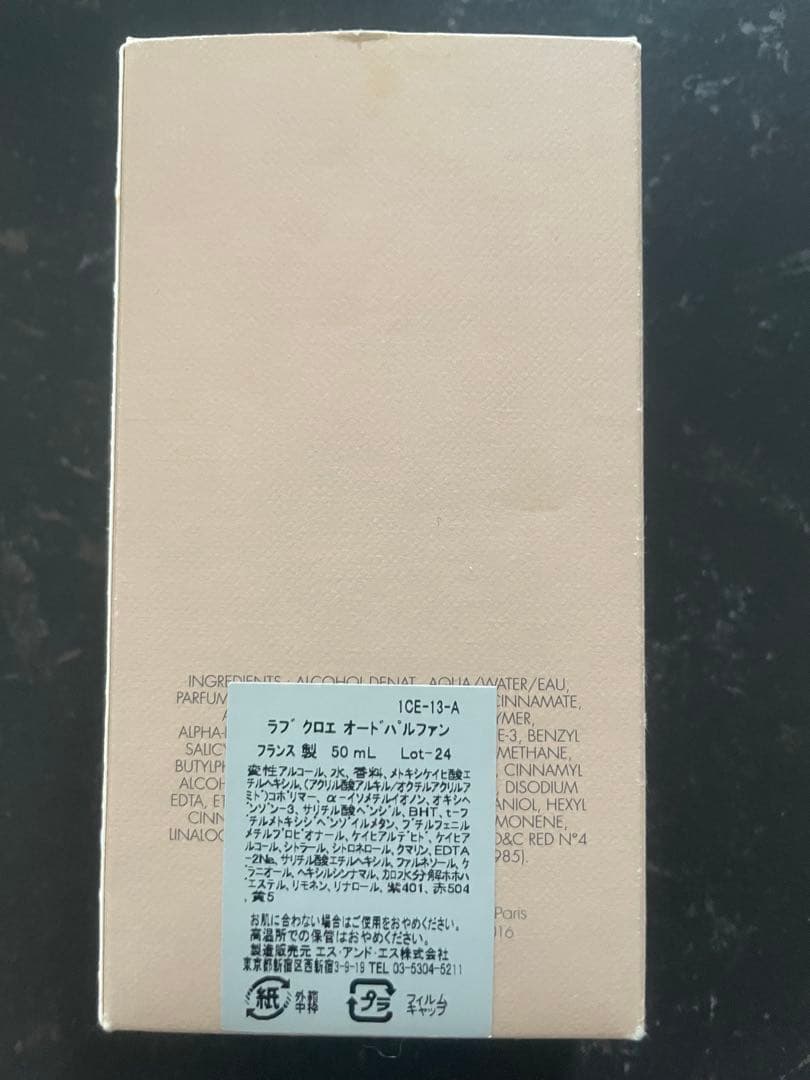 新品　刻印あり　ラブクロエ　オードパルファム　香水　　50ml