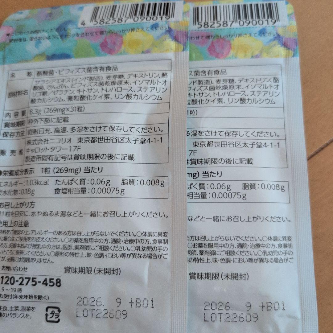 二コリオ　ラクビ　3袋セット
