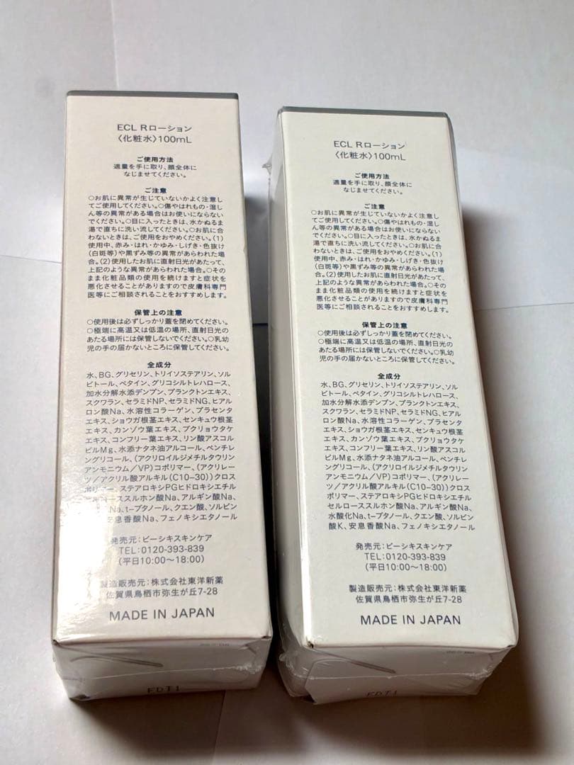 【新品】白漢 しろ彩 リペアローション 化粧水100mL×２本セット