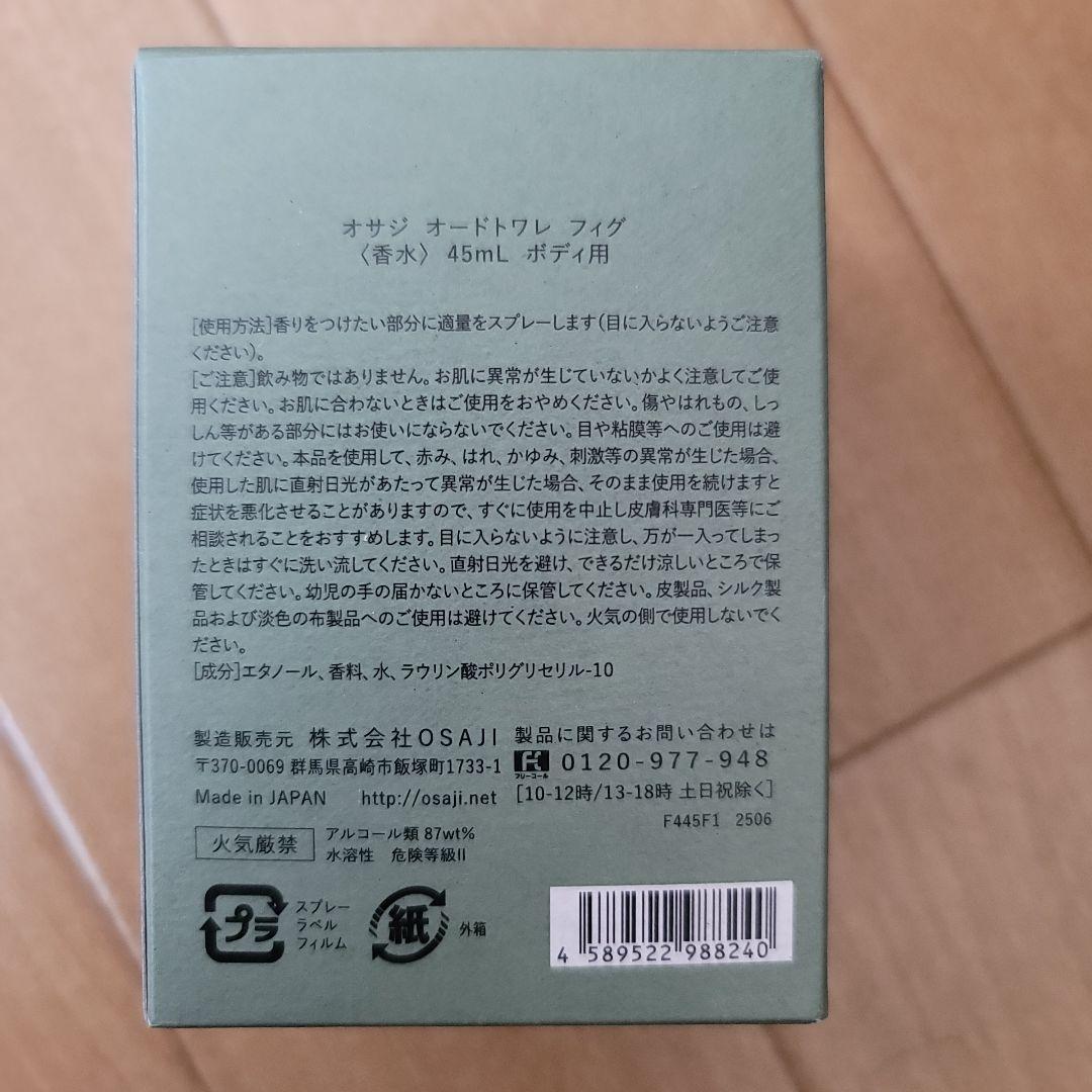 OSAJI fig　オサジ　フィグ