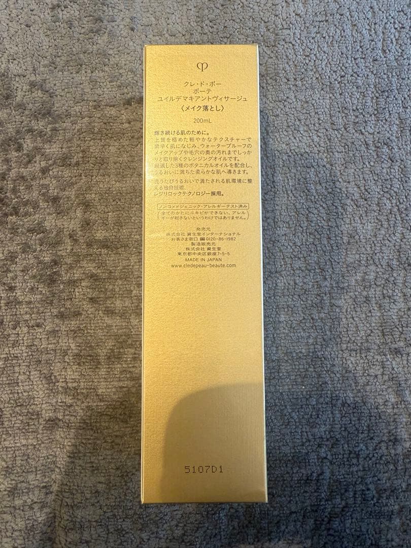 clé de peau ユイルデマキアントヴィサージュ