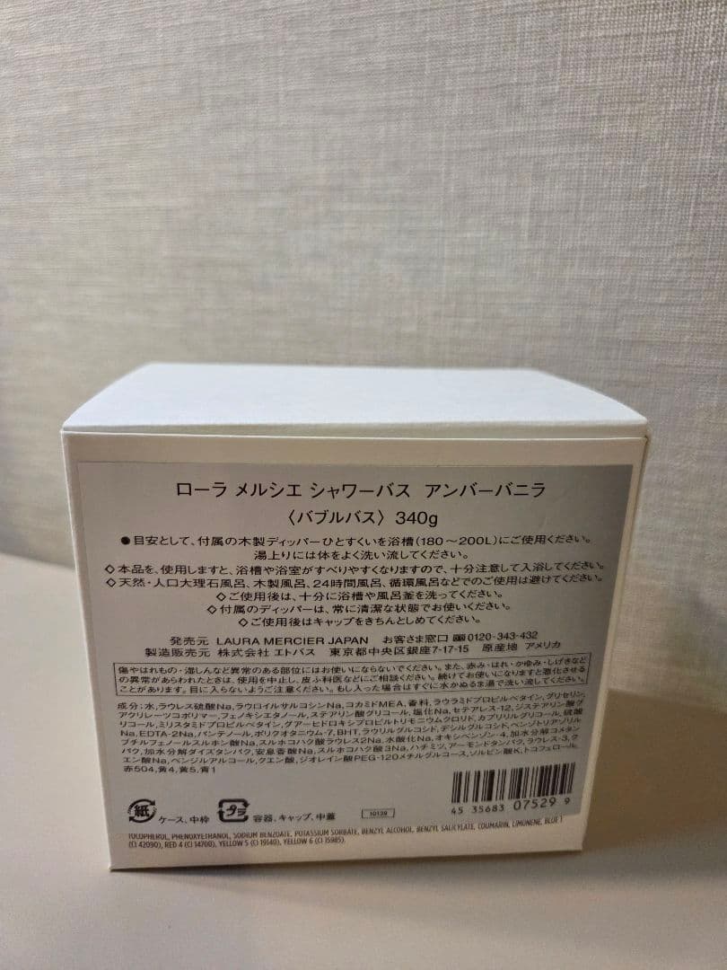 【新品】LAURA MERCIER Ambre Vanille 340g