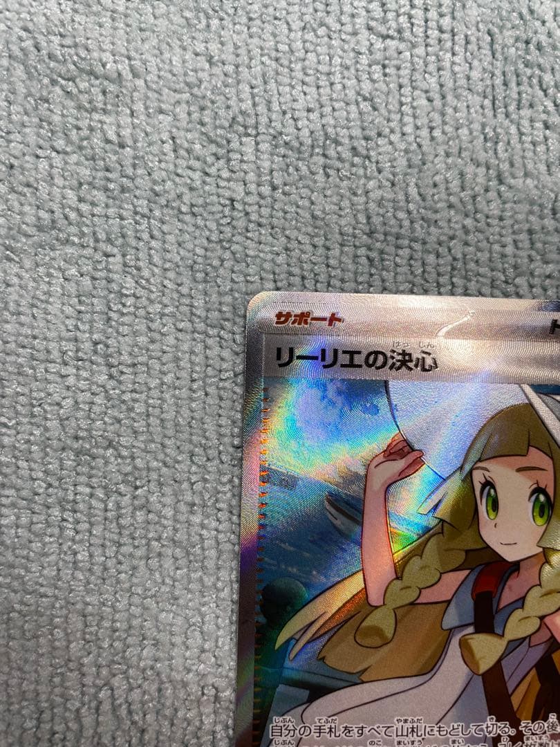 リーリエの決心 サポートカード