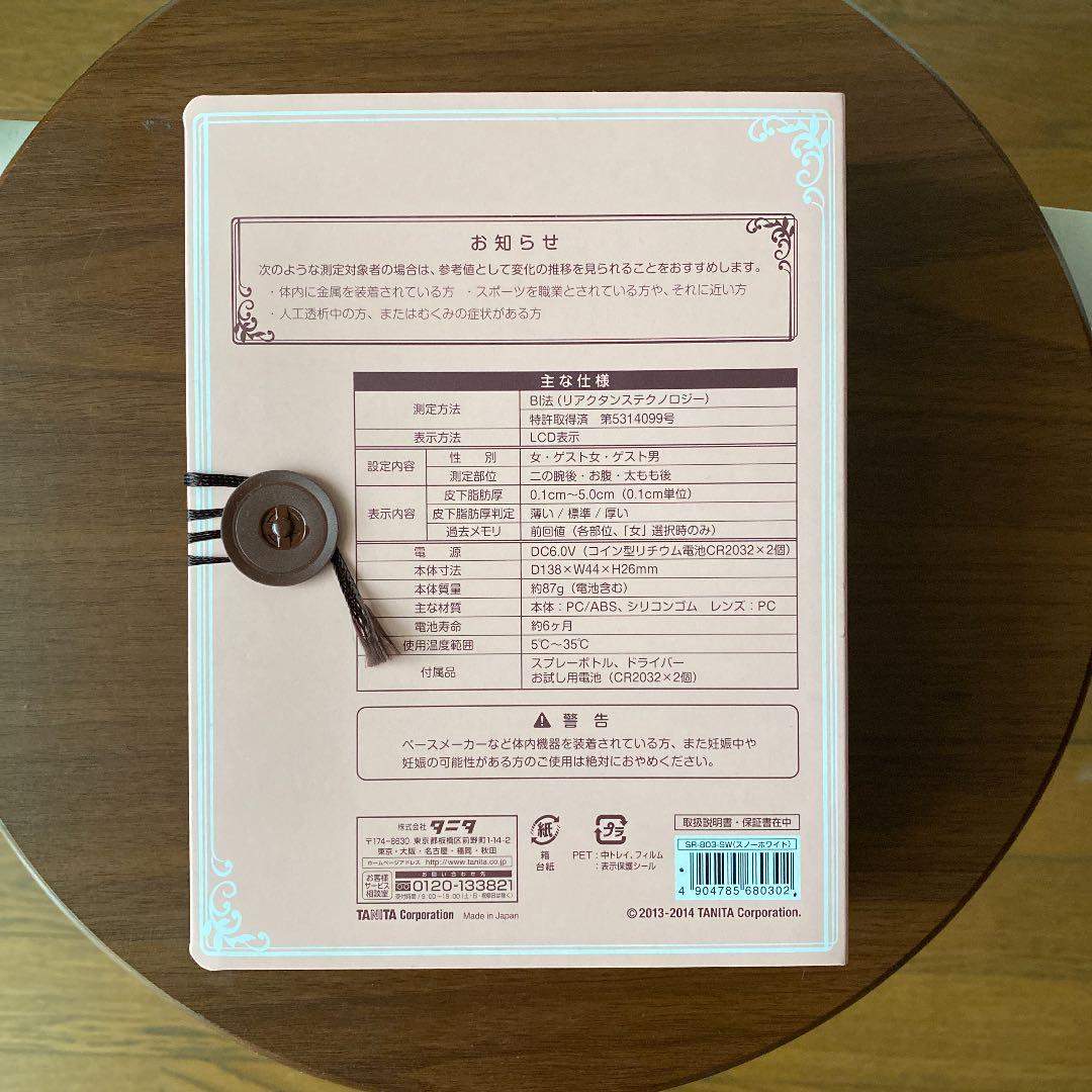 La Muse 皮下脂肪厚計 SW スノーホワイト