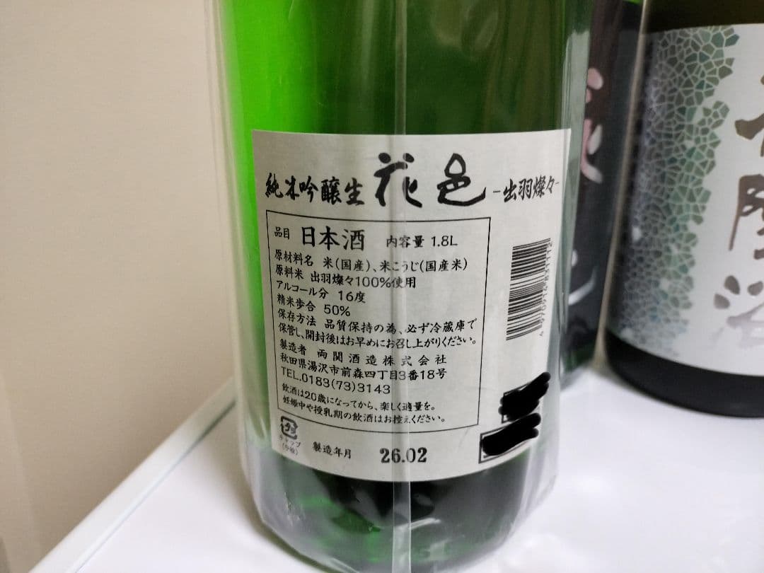 日本酒セット1.8L　レア酒