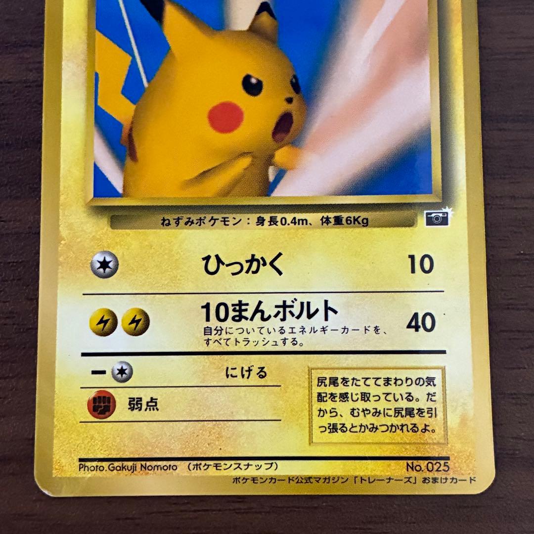 ポケモンカード　ピカチュウ　トレーナーズ　旧裏
