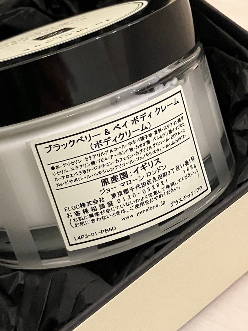 未使用　JO MALONE ブラックベリーとベイ　ボディクリーム　175ml