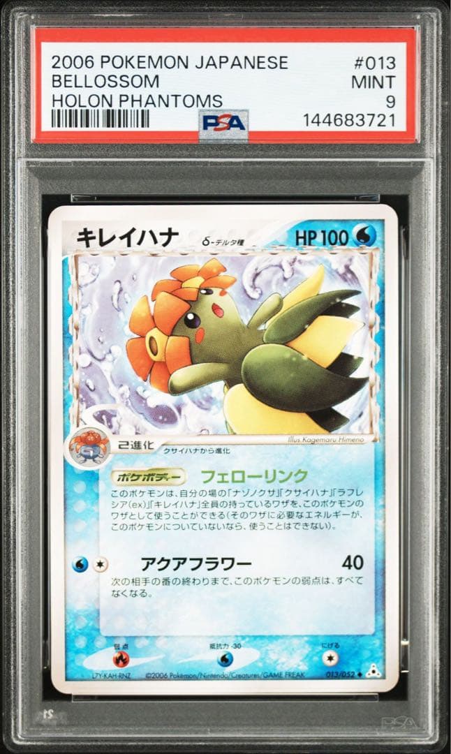 【PSA9】キレイハナ デルタ種 δ ホロンの幻影