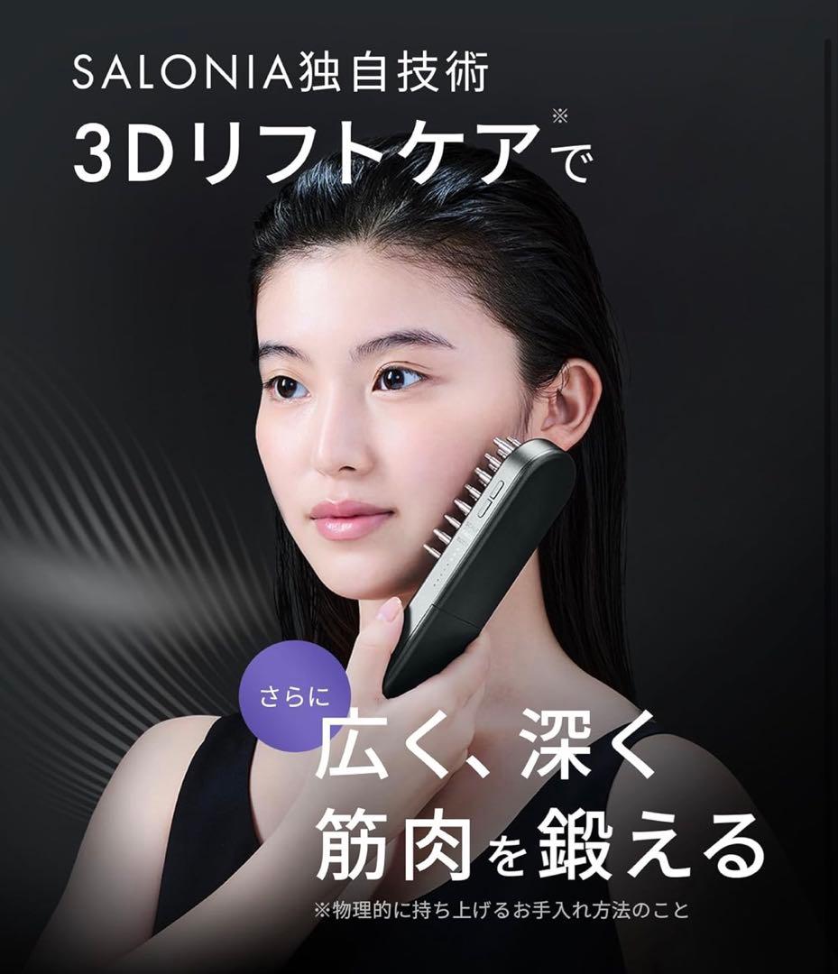 SALONIA EMS リフトブラシ 3Dケア 電気ブラシ 美顔器 頭皮ブラシ