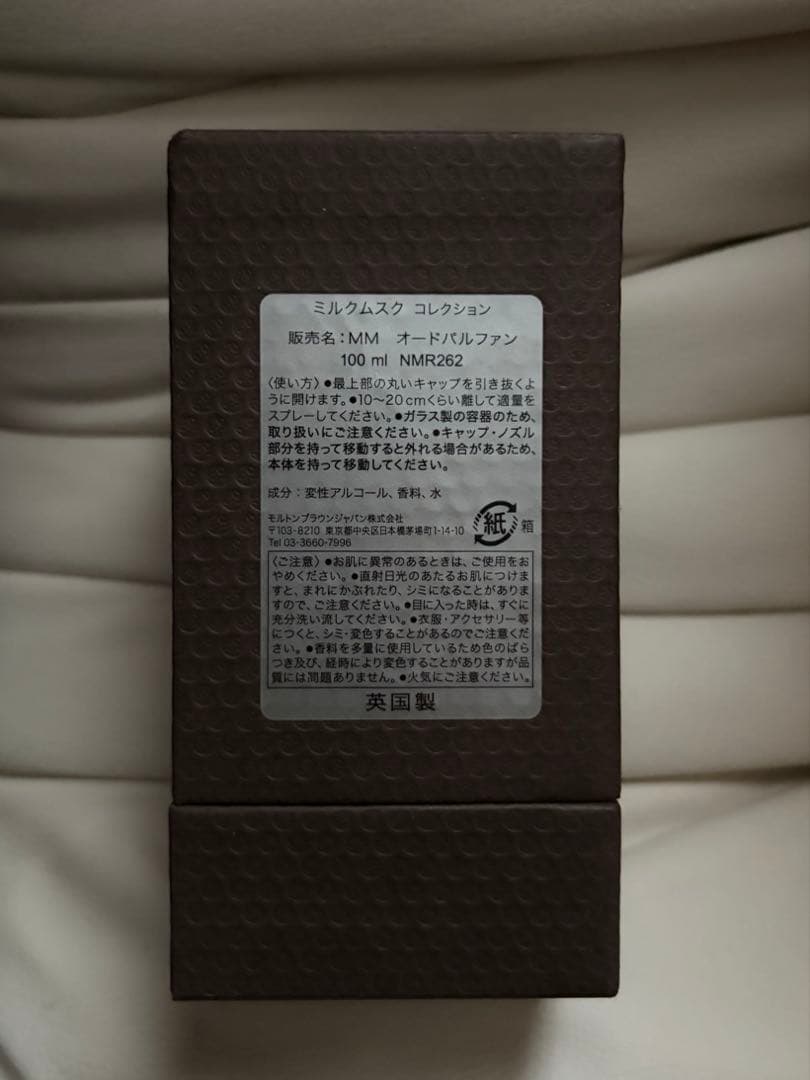 MOLTON BROWN ミルクムスク オードパルファン100ml箱付き