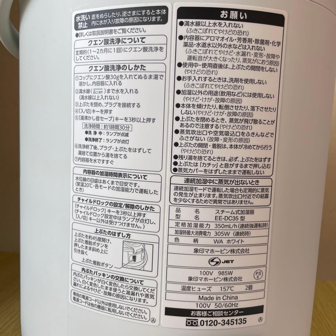 象印　EE-DC35 スチーム式加湿器　22年製