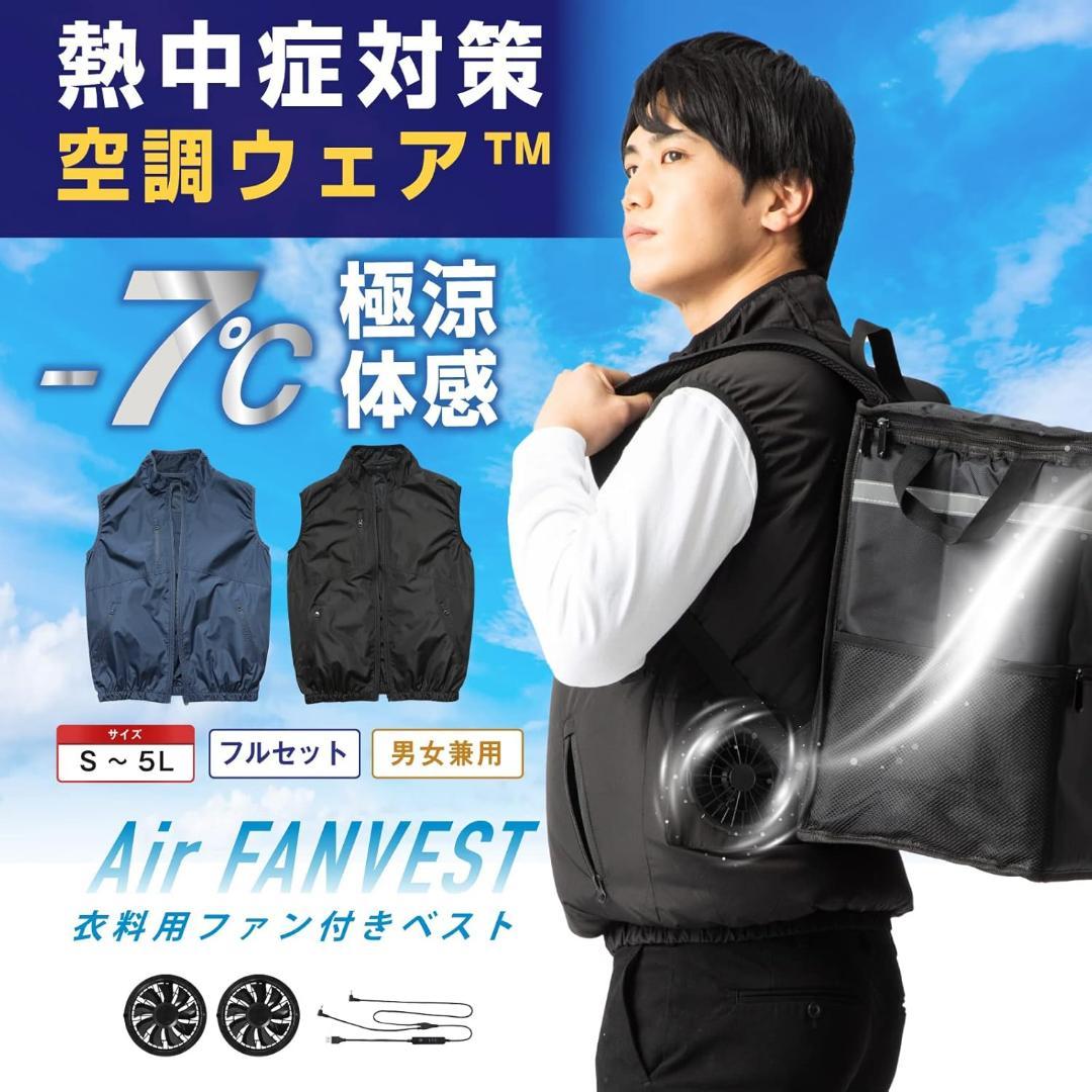空調ウェアベスト ファン＆バッテリー付き 3段階調整 パワフル 3L 迷彩ブルー