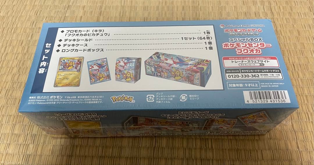 ポケカ フクオカ スペシャルBOX