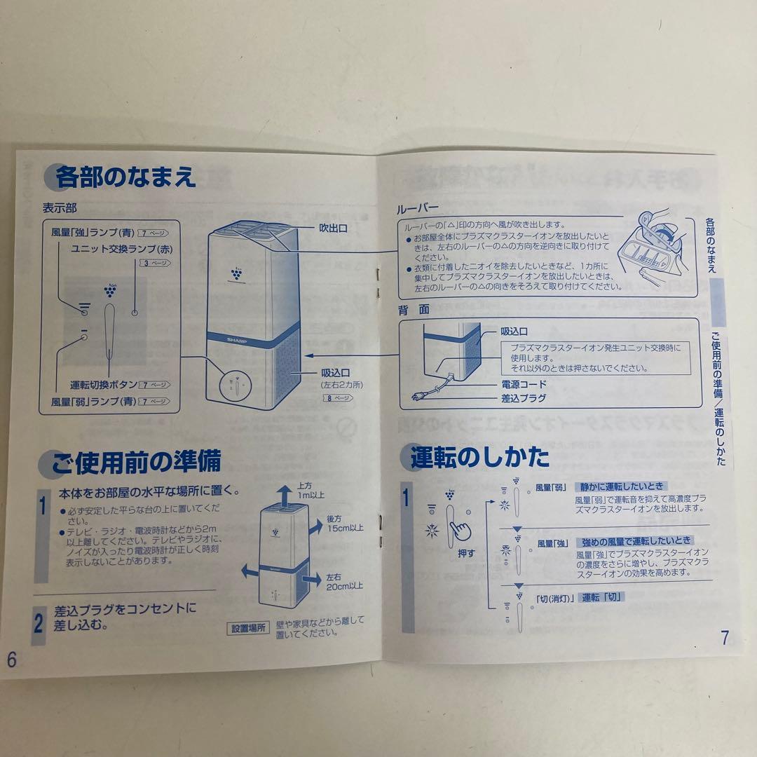f313-27 SHARP プラズマクラスターイオン発生機 IG-A100-W