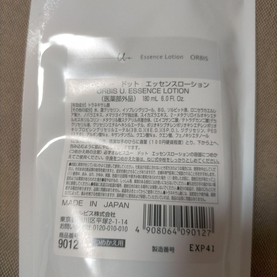 オルビスユードットエッセンスローション クリームモイスチャライザー詰替セット