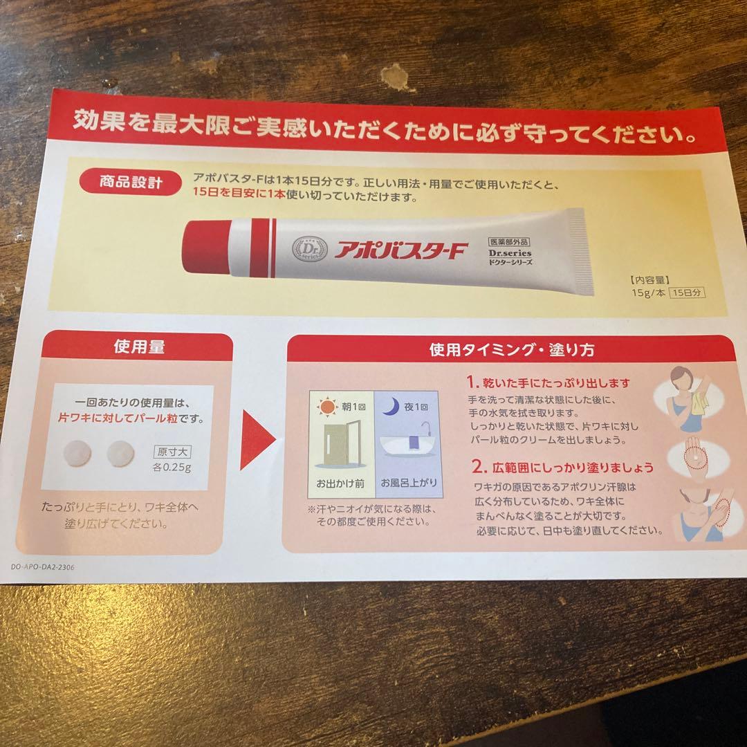 専用 ドクターシリーズ ワキガ予防にはアポバスターF