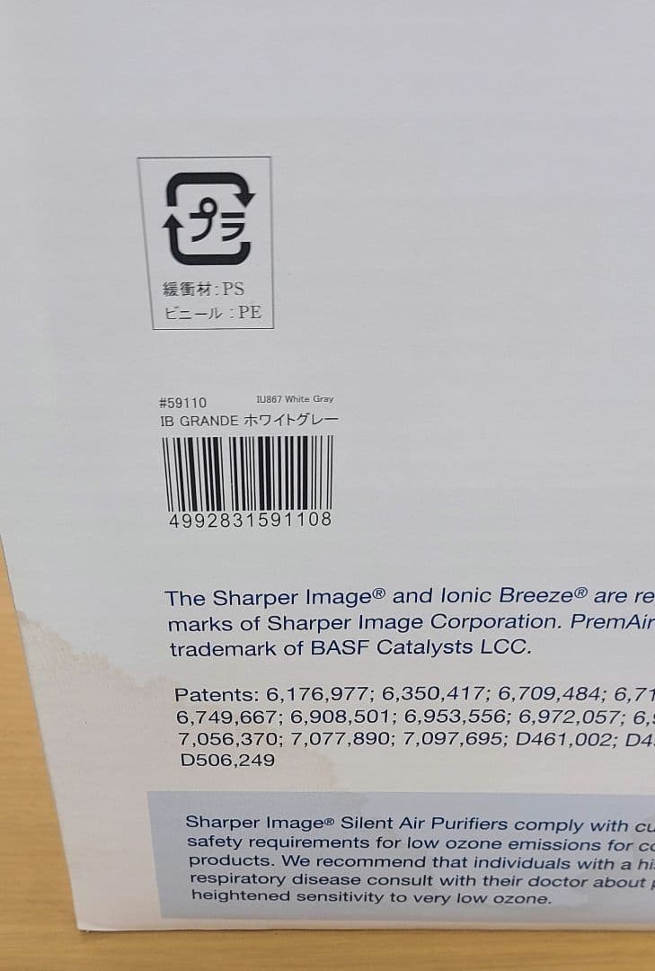 【新品未使用】THE SHARPER IMAGE GRANDE 空気清浄機