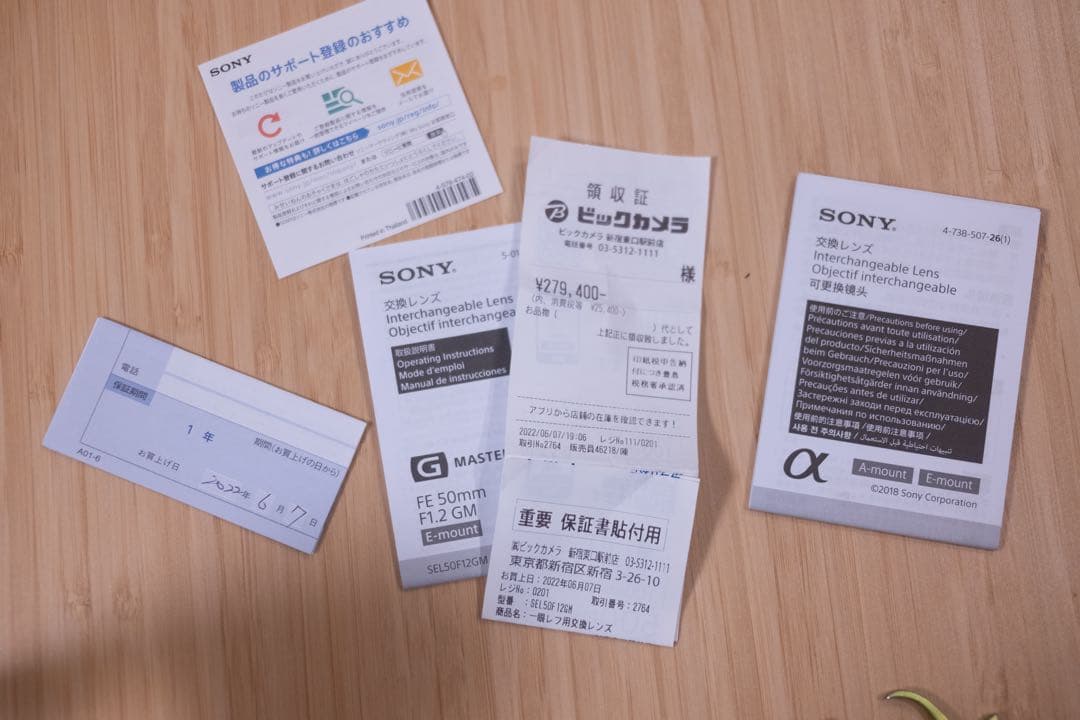 ソニー　Sony FE 50mm F1.2 GM