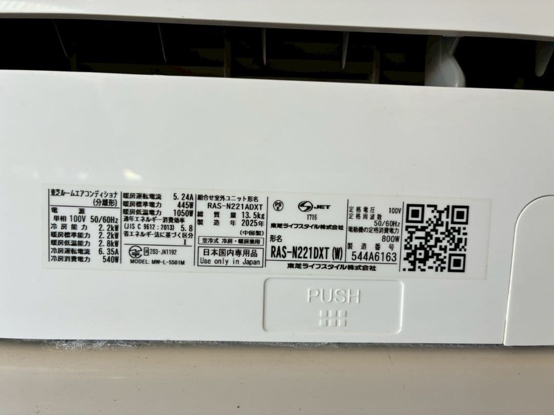 ◯2185 東芝【RAS-N221DXT】2025年製 6畳 エアコン 中古