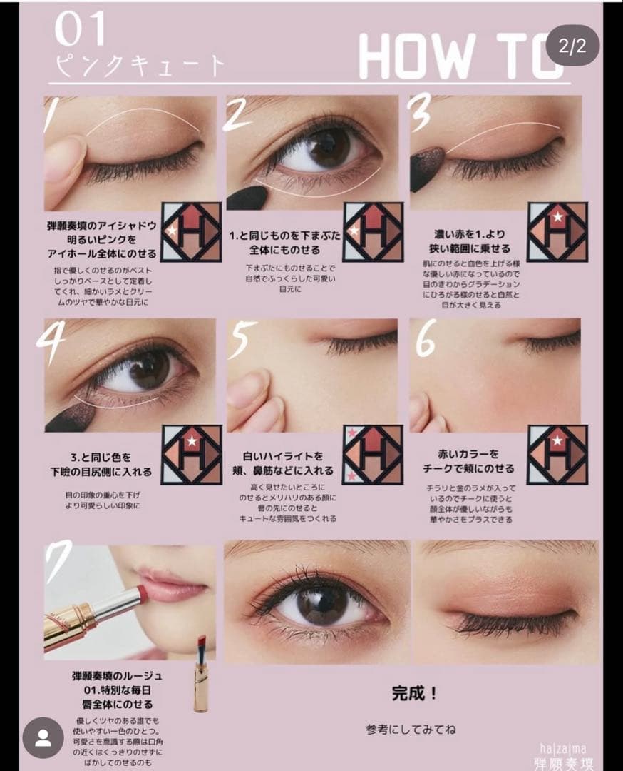 ha|za|ma 弾願奏填のアイシャドウ　black