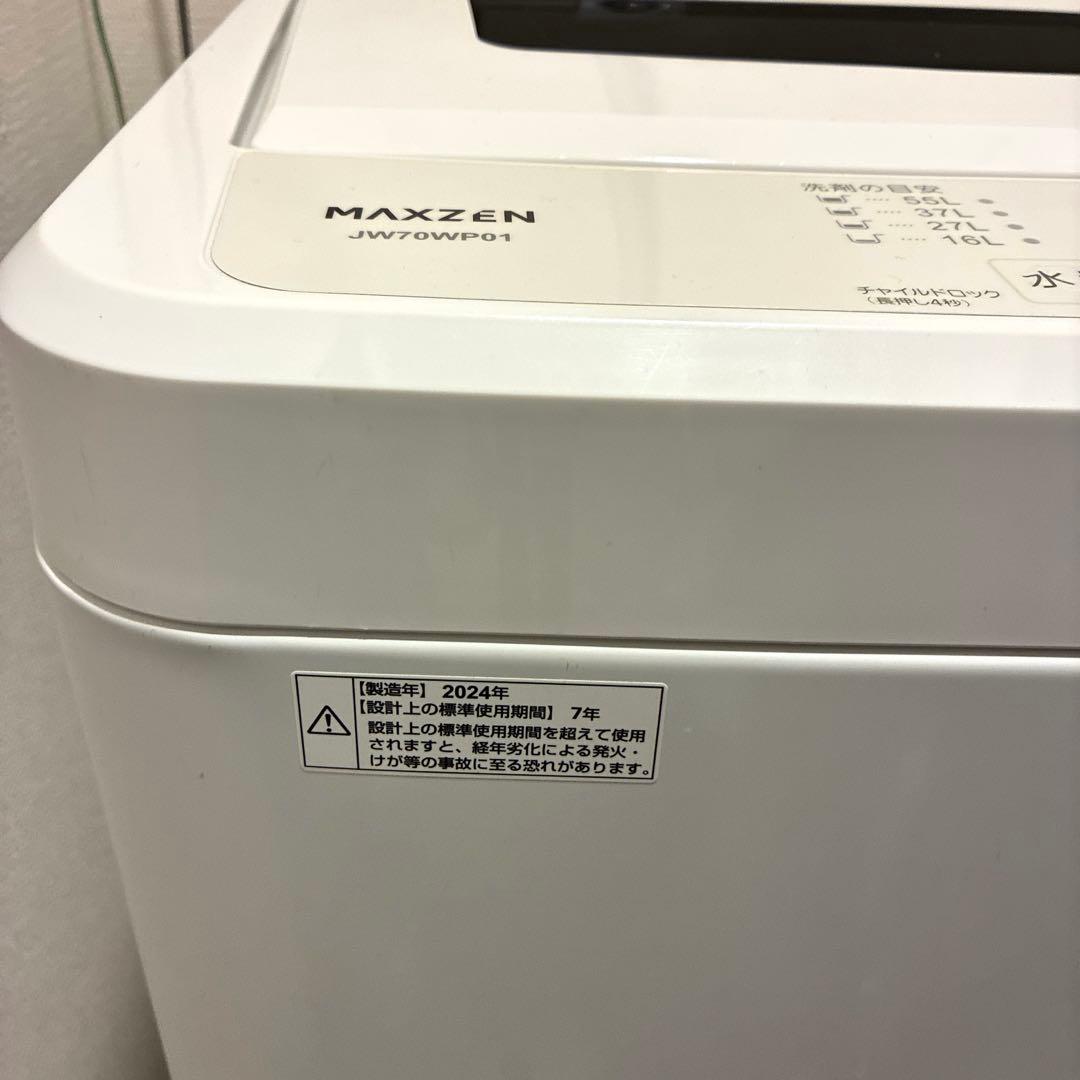 MAXZEN JW70WP01洗濯機本体 縦型 7.0kg ホワイト