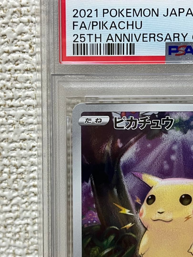 ピカチュウ S8a 25th 001/028 PSA10