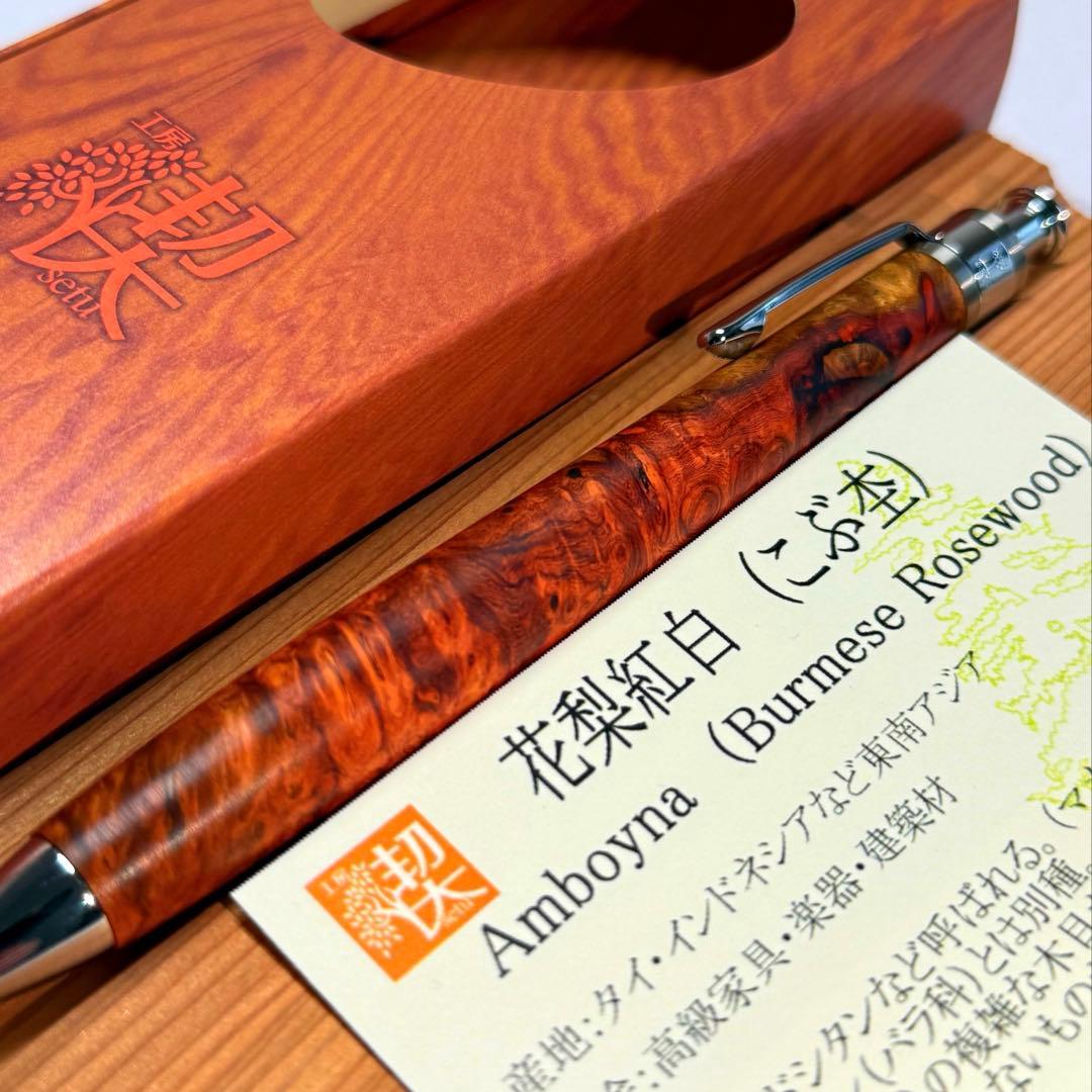 【新品・未使用】工房楔 極上 花梨紅白 シャーペン0.5mm イベント限定