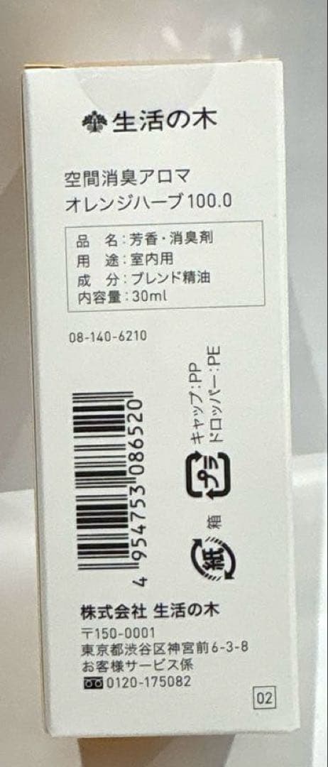 【新品】生活の木 空間消臭アロマ エッセンシャルオイルオレンジハーブ30ml×3